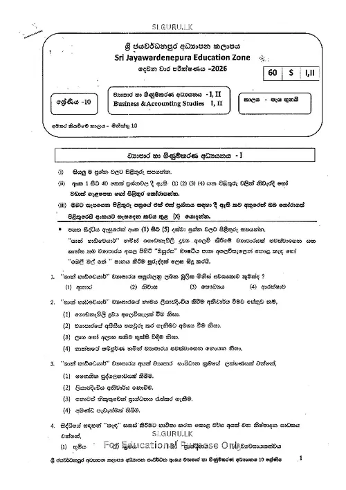 Grade 10 Commerce Second Term 2026 Sri Jayawardenepura Educational Zone (SM) thumbnail